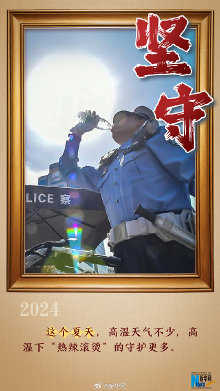 9个关键词告别2024年夏天 9个关键词告别2024年夏天