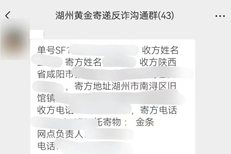 80.26克黄金被成功拦截,快递小哥立功了! 80.26克黄金被成功拦截,快递小哥立功了!