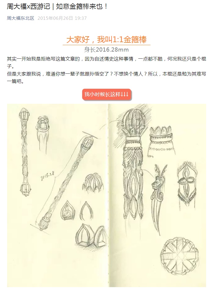 2米金箍棒售价180万?回应来了! 2米金箍棒售价180万?回应来了!