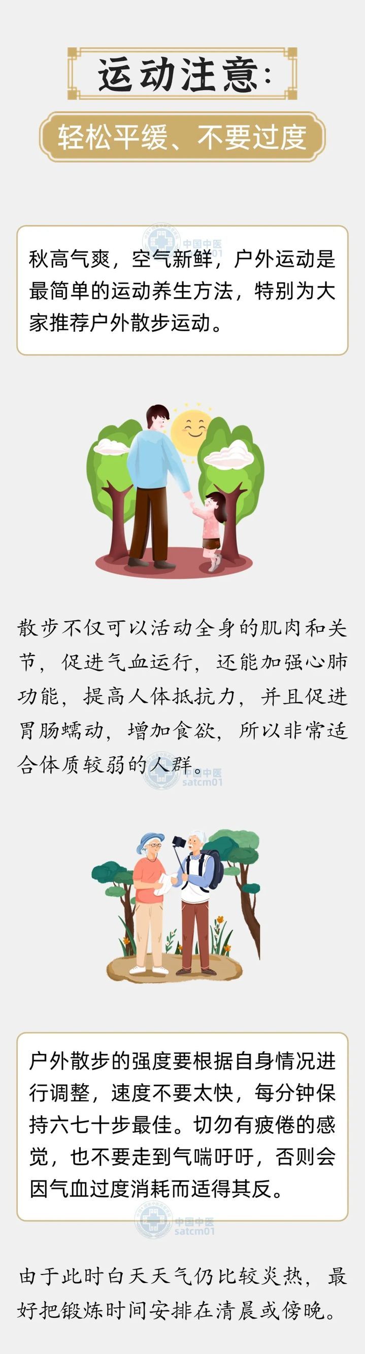 夏秋转换过渡期，处暑养生“五注意”