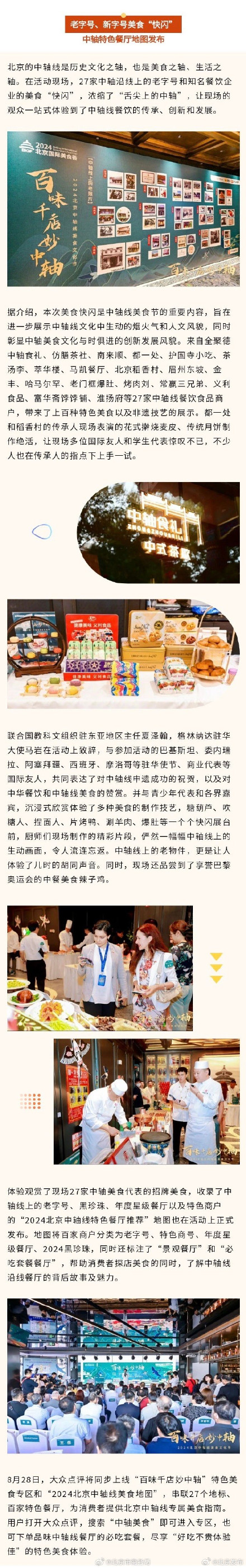 走!逛中轴、品美食!这份“北京中轴线美食地图”请收好 走!逛中轴、品美食!这份“北京中轴线美食地图”请收好