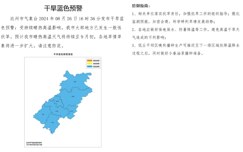 四川晴热控场时段延长！