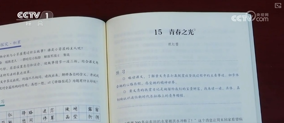 新学期新教材上“新”的都是啥？新气象！有创新、有亮点