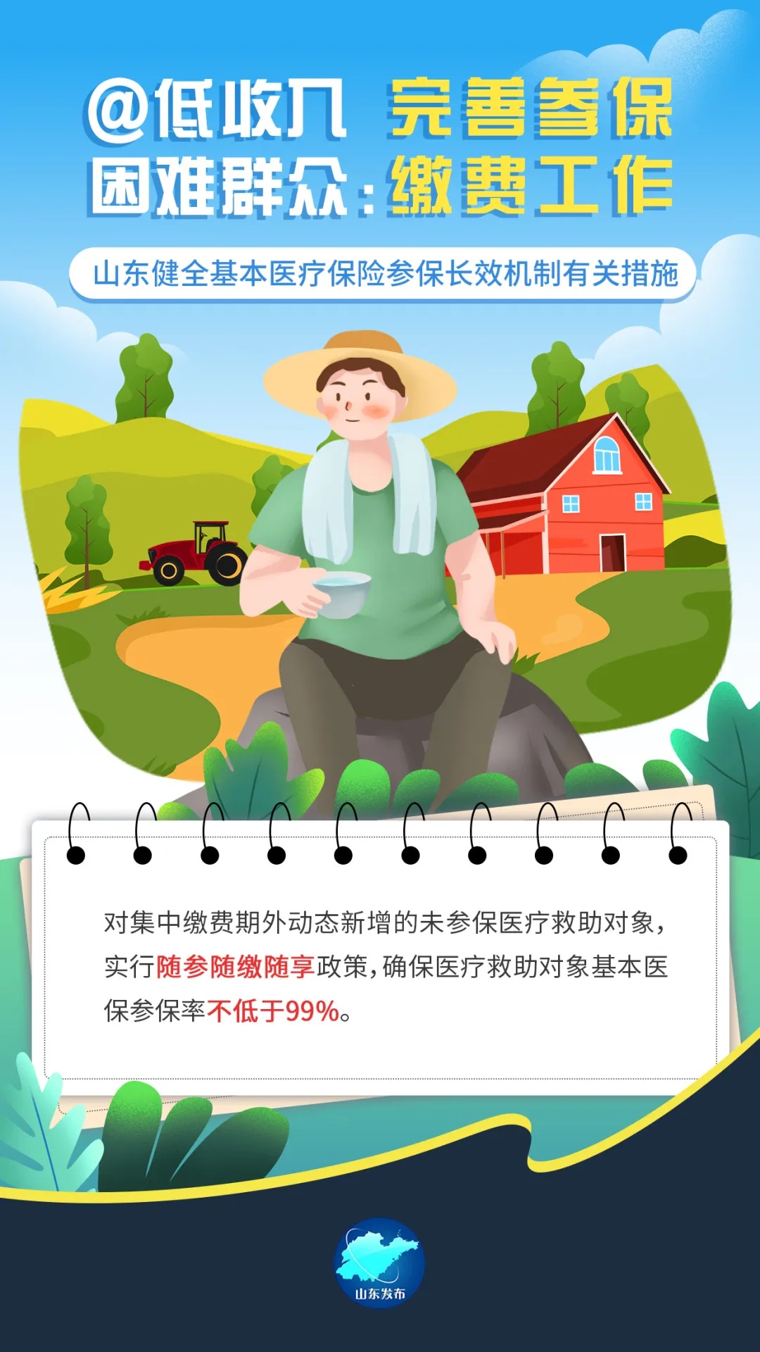 重磅！明年起，山东这些政策有新变化