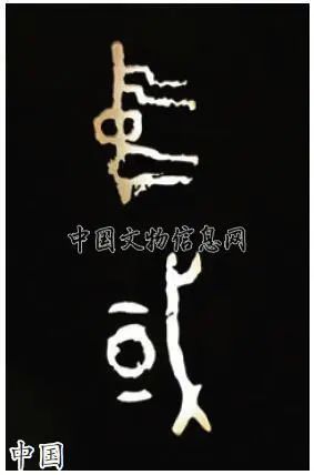 为什么它能登上历史课本封面?“肚子”里这两字意义重大 为什么它能登上历史课本封面?“肚子”里这两字意义重大