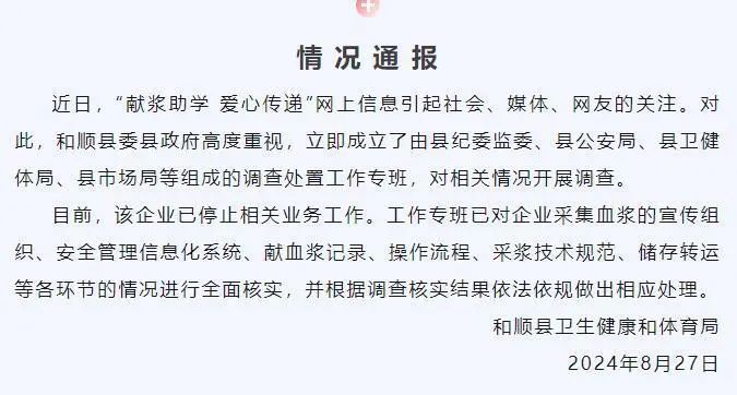学生两个半月内献4次血浆,可领取200元助学补助?官方深夜通报 学生两个半月内献4次血浆,可领取200元助学补助?官方深夜通报