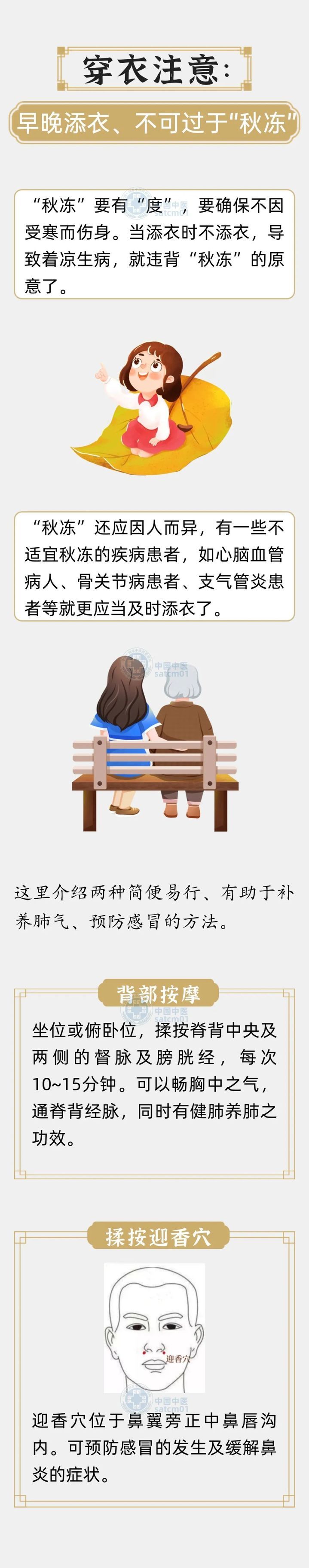 夏秋转换过渡期，处暑养生“五注意”