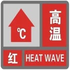 全国“热力中心”？！成都高温红色预警信号七连发！