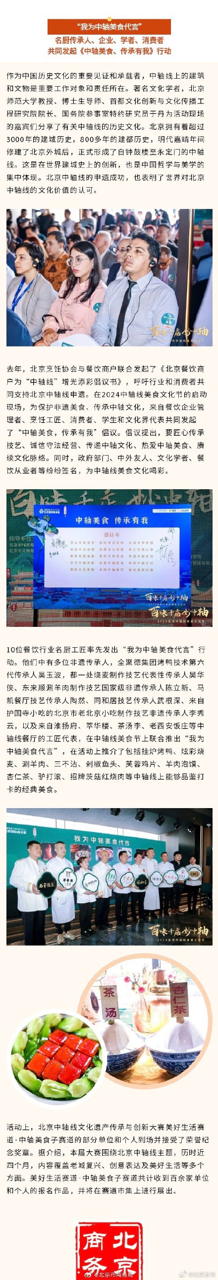 走!逛中轴、品美食!这份“北京中轴线美食地图”请收好 走!逛中轴、品美食!这份“北京中轴线美食地图”请收好