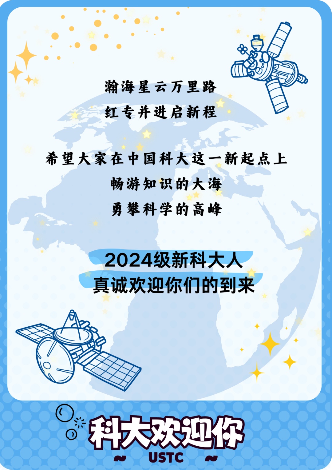 你好科大！2024级本科新生大数据揭秘