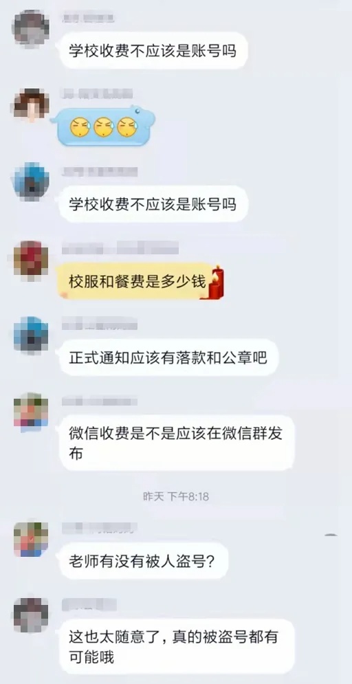 开学在即！小心骗子潜入班级群冒充老师收费