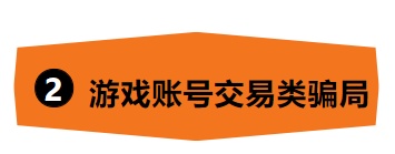 开学季骗局层出不穷，别把学费交给骗子！