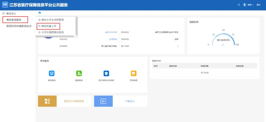 南京大学生“医保指南”，请查收！