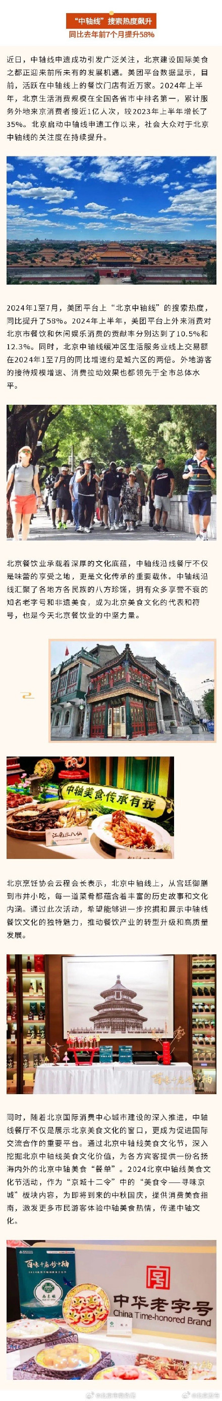 走!逛中轴、品美食!这份“北京中轴线美食地图”请收好 走!逛中轴、品美食!这份“北京中轴线美食地图”请收好