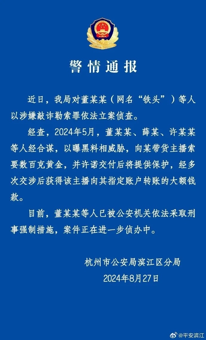 借“打假”之名,施“敲诈”之实! 公安机关对“铁头”等人依法立案侦查 借“打假”之名,施“敲诈”之实! 公安机关对“铁头”等人依法立案侦查