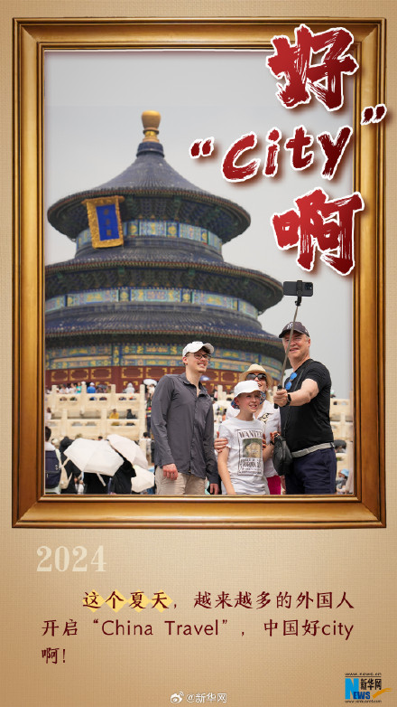 9个关键词告别2024年夏天 9个关键词告别2024年夏天