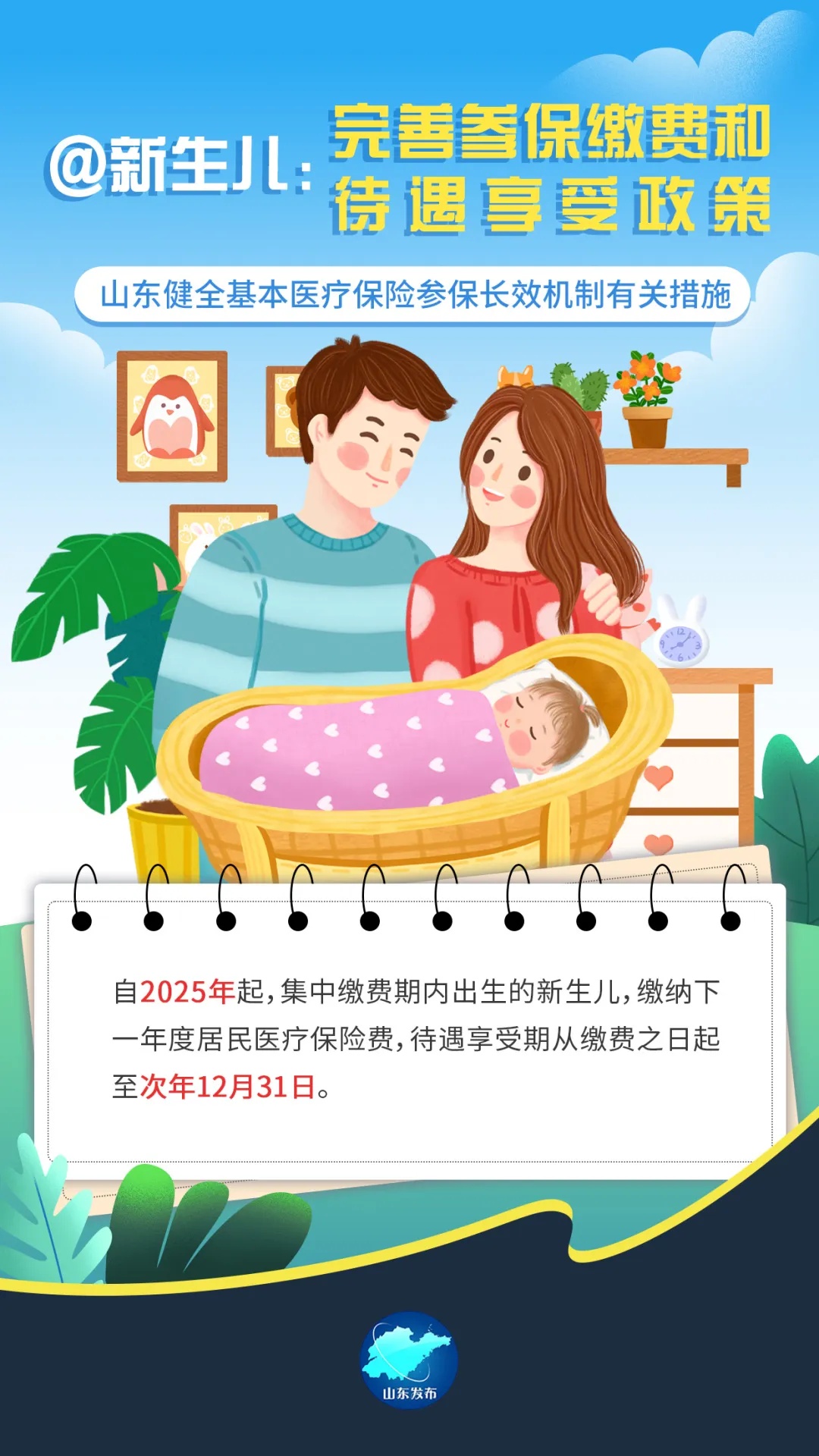 重磅！明年起，山东这些政策有新变化