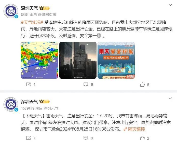 强雷暴+8级大风!深圳迎暴雨! 强雷暴+8级大风!深圳迎暴雨!
