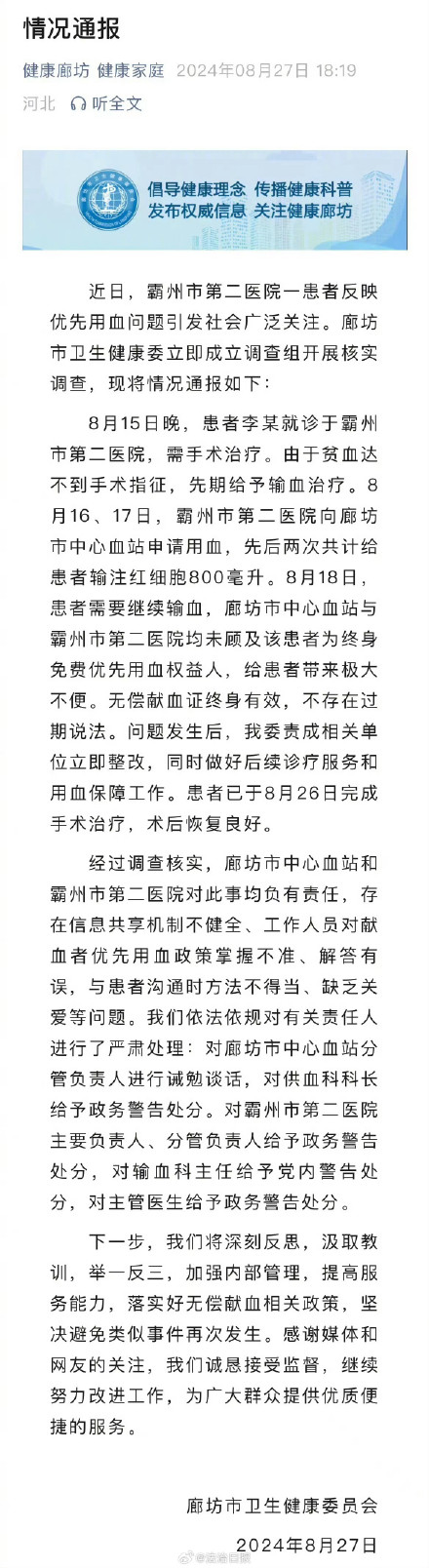 献血8次不能优先用血事件多人被处分