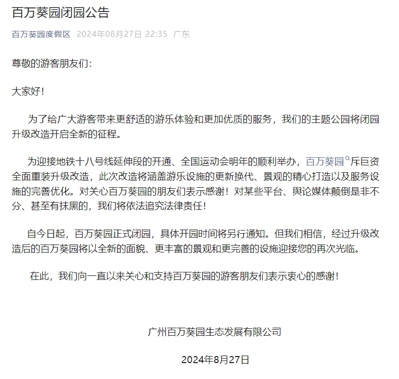 广州一景区深夜官宣:即日起闭园!街坊:这么突然? 广州一景区深夜官宣:即日起闭园!街坊:这么突然?