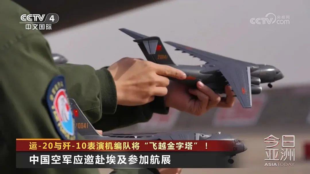 运-20与歼-10表演机编队将“飞越金字塔”