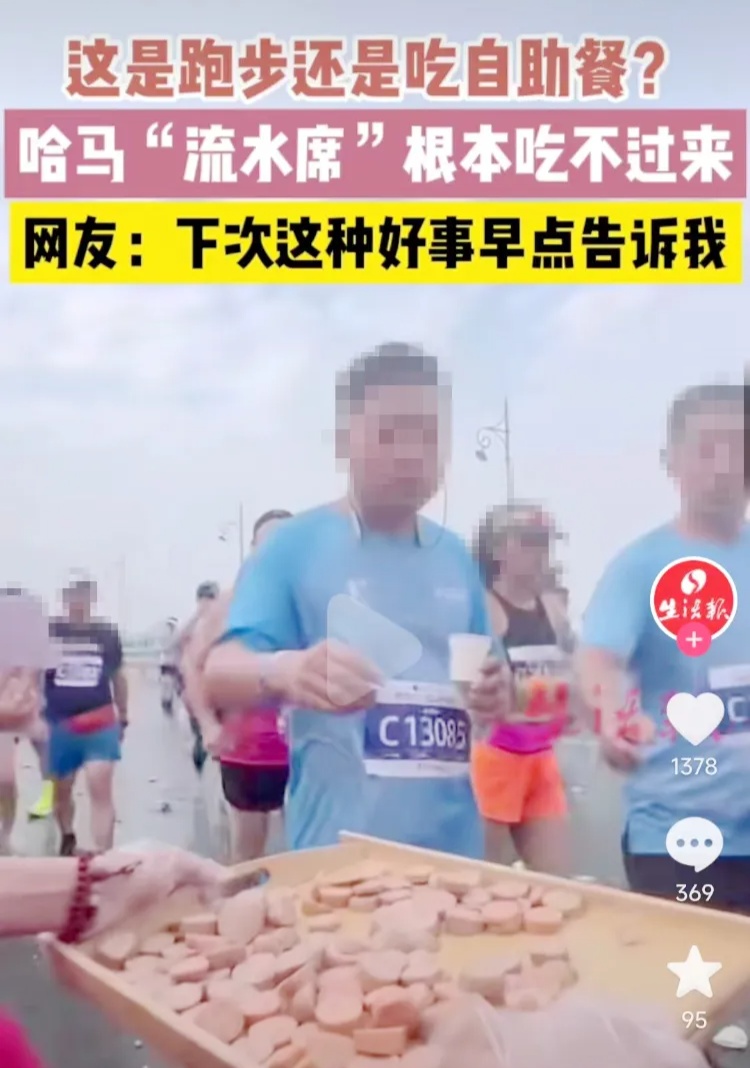 边跑马拉松边“吃席”?网友热议,专家提醒…… 边跑马拉松边“吃席”?网友热议,专家提醒……