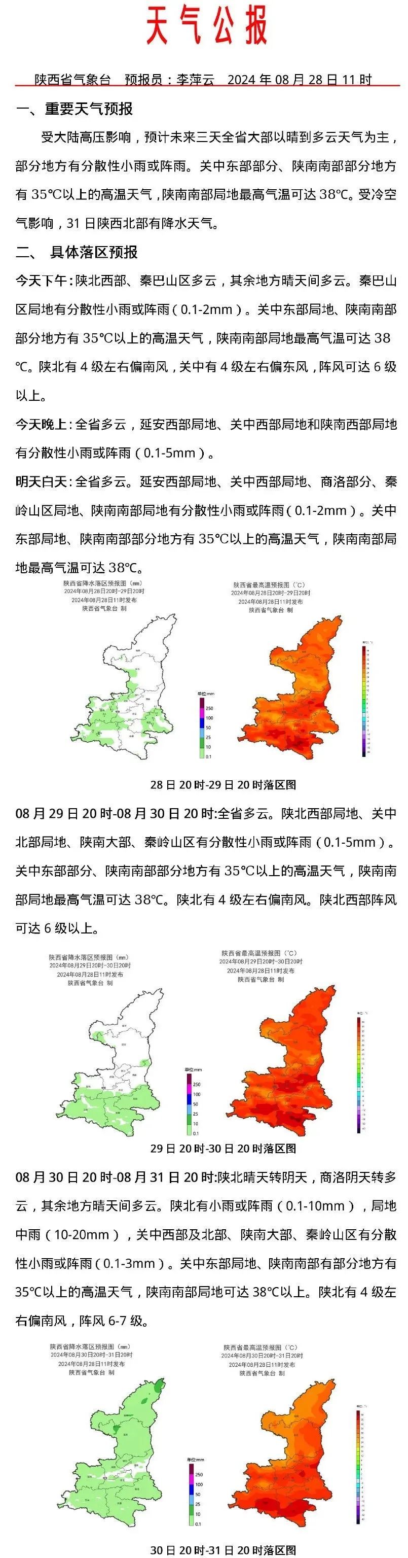 34℃、37℃、38℃！高温持续！西安下一轮降温降水时间确定→