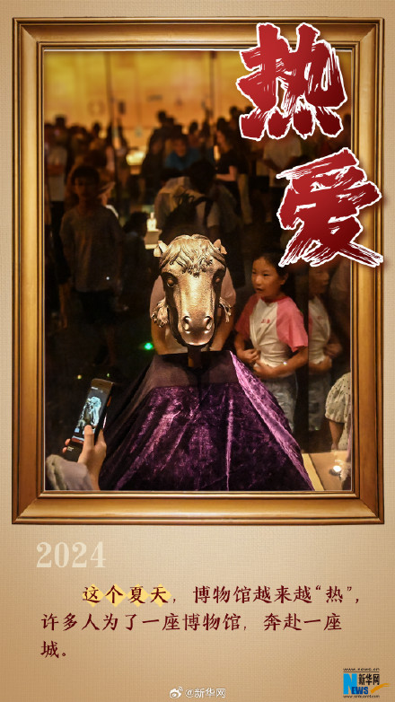 9个关键词告别2024年夏天 9个关键词告别2024年夏天