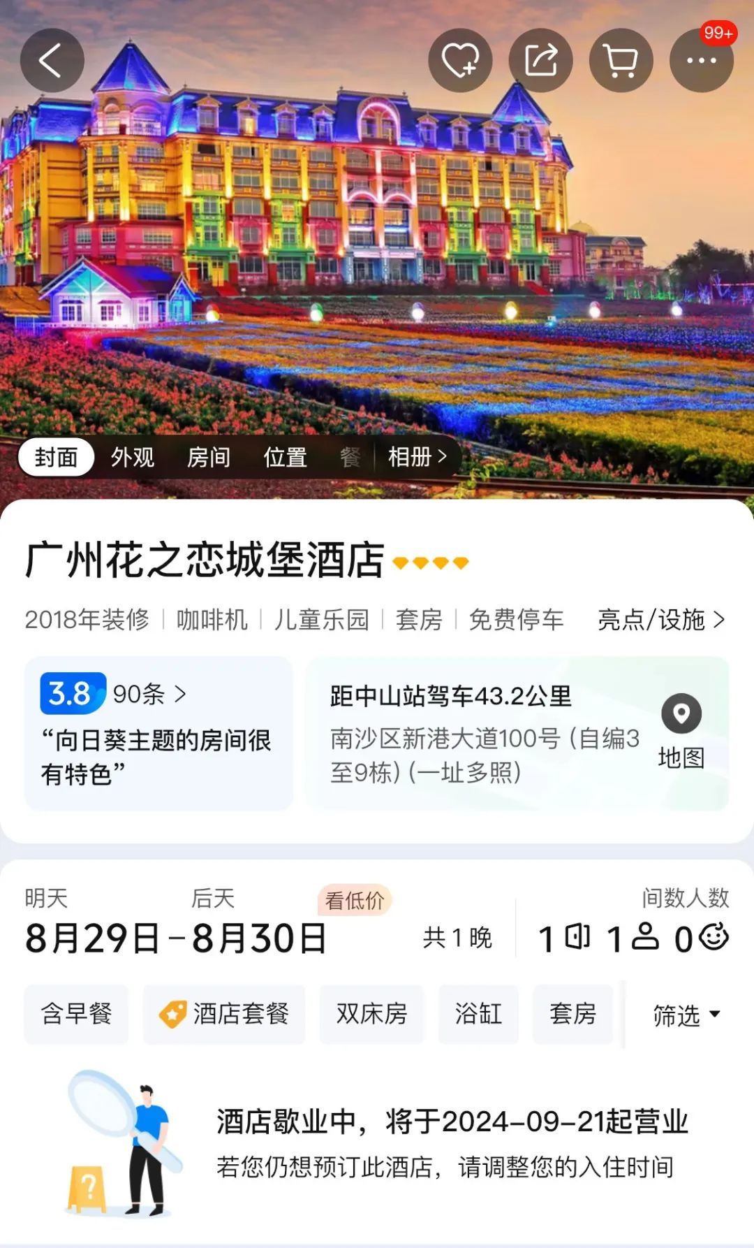 广州一景区深夜官宣:即日起闭园!街坊:这么突然? 广州一景区深夜官宣:即日起闭园!街坊:这么突然?