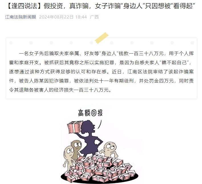 因被婆家瞧不起，广西南宁一女子诈骗夫家人138万，被判11年