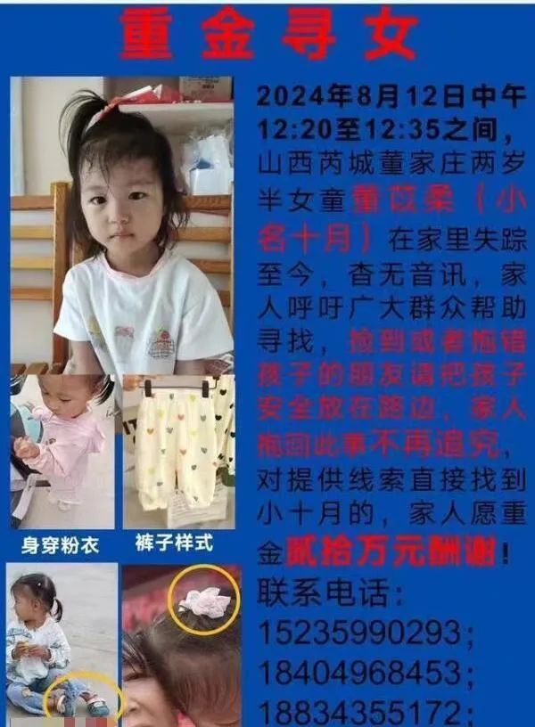 山西2岁半女童失踪，警方悬赏寻人→