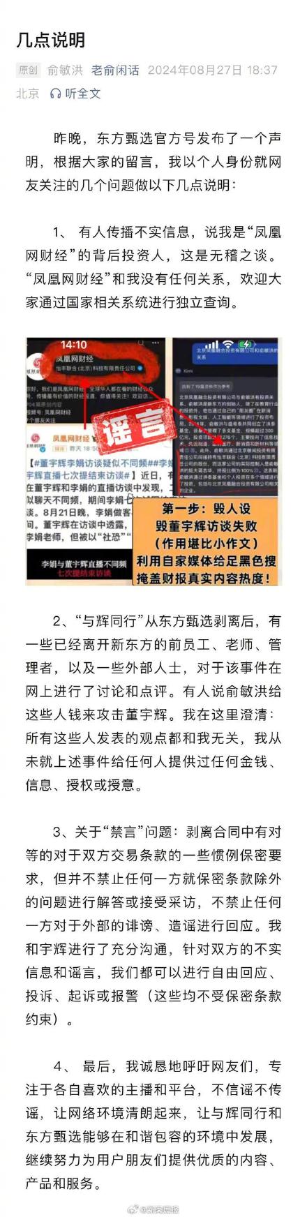 俞敏洪呼吁网友不信谣不传谣 俞敏洪呼吁网友不信谣不传谣