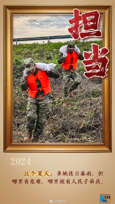 9个关键词告别2024年夏天 9个关键词告别2024年夏天