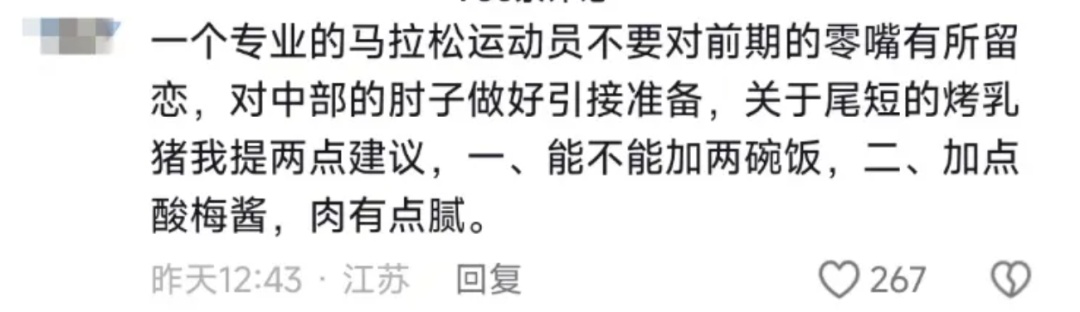 边跑马拉松边“吃席”?网友热议,专家提醒…… 边跑马拉松边“吃席”?网友热议,专家提醒……