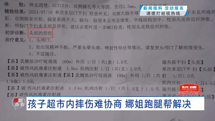 武汉6岁男童超市内滑倒摔伤头！家长：保洁刚用湿拖把拖完地……