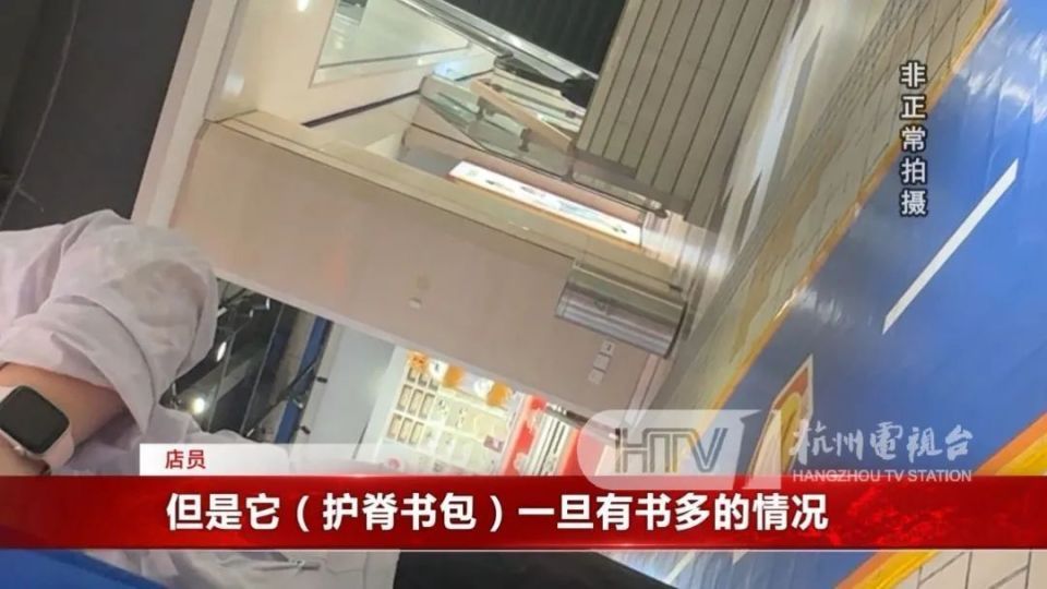 价格翻倍!杭州“护脊书包”销售火爆!它是“智商税”吗? 价格翻倍!杭州“护脊书包”销售火爆!它是“智商税”吗?