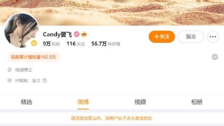 举报网红雪莉吸毒博主被永久禁言