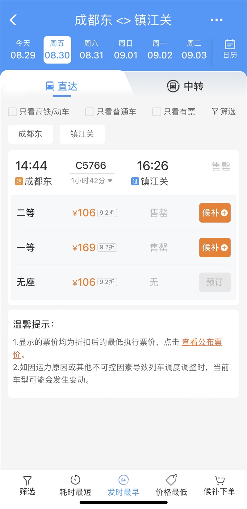 成都直达黄龙九寨动车票今天开售！最新最全乘车指南来了→