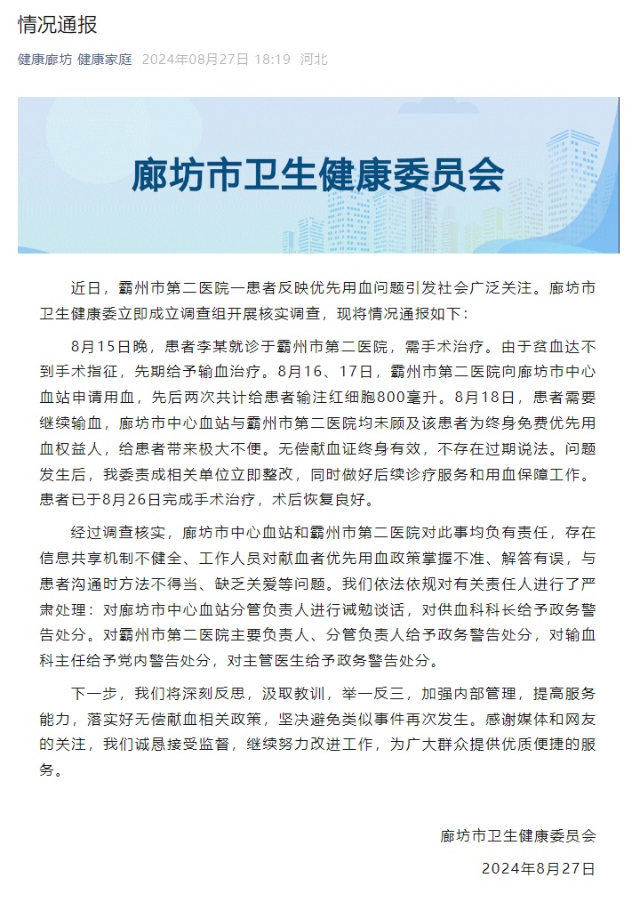无偿献血8次不能优先用血？用血受阻的原因是什么？真相还原