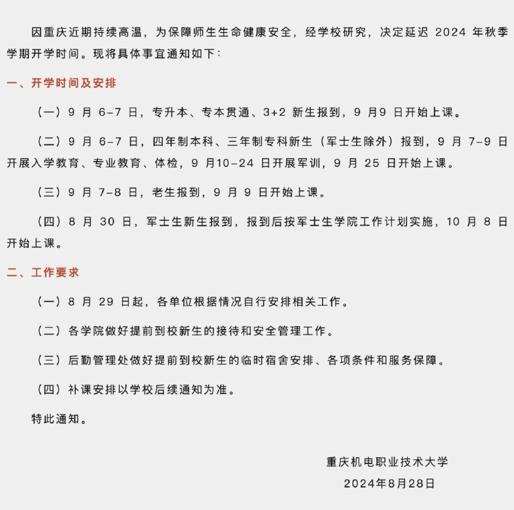 重庆部分大学推迟开学 重庆部分大学推迟开学
