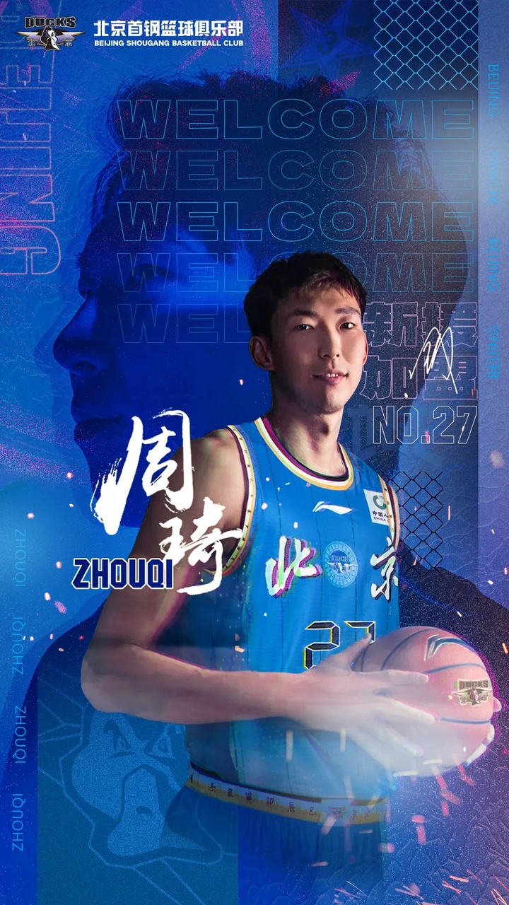周琦、陈盈骏正式加盟北京首钢篮球俱乐部