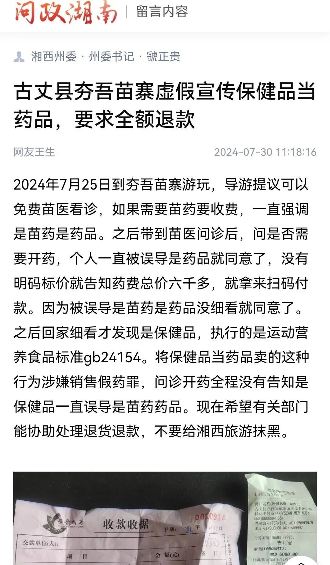 官方回应“张家界至湘西旅行团乱象” 官方回应“张家界至湘西旅行团乱象”