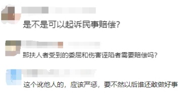 17岁小伙搀扶老人反遭诬陷殴打，能否追究老人法律责任？律师解读