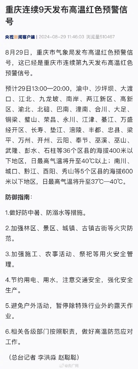 重庆连续9天发布高温红色预警