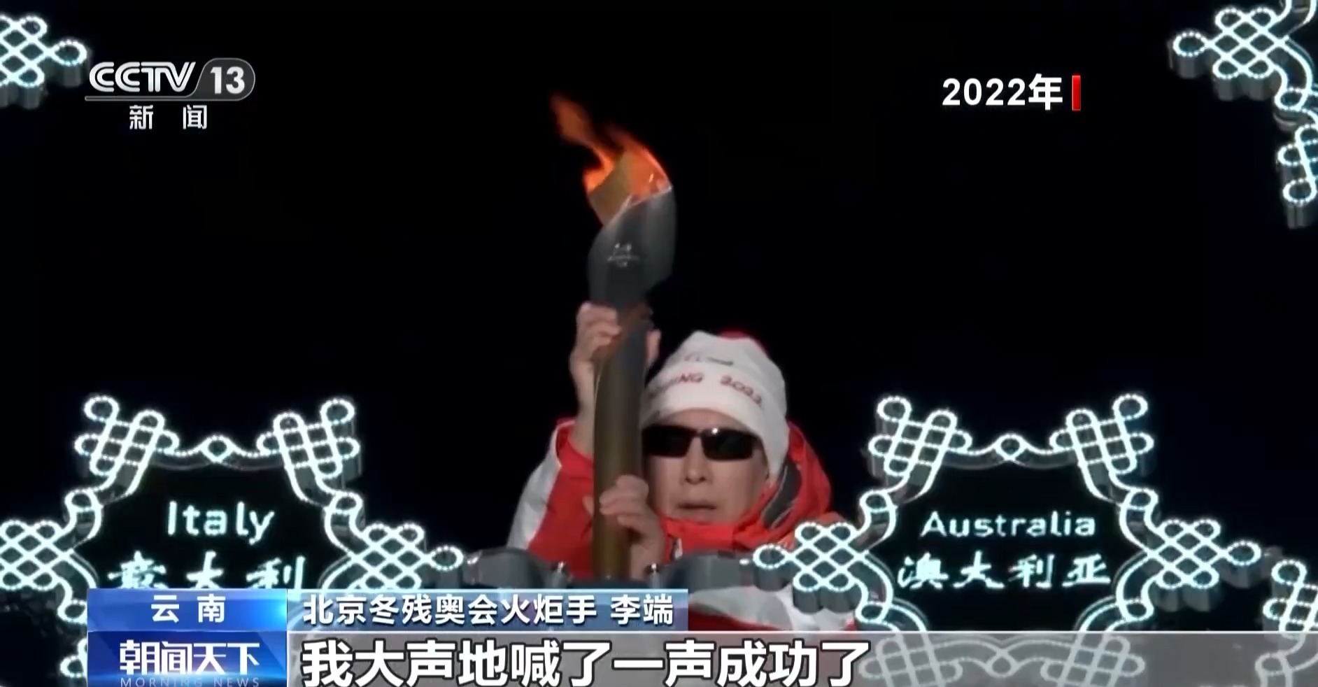 曾经点燃残奥会主火炬的他们 为出征巴黎的残奥运动员加油