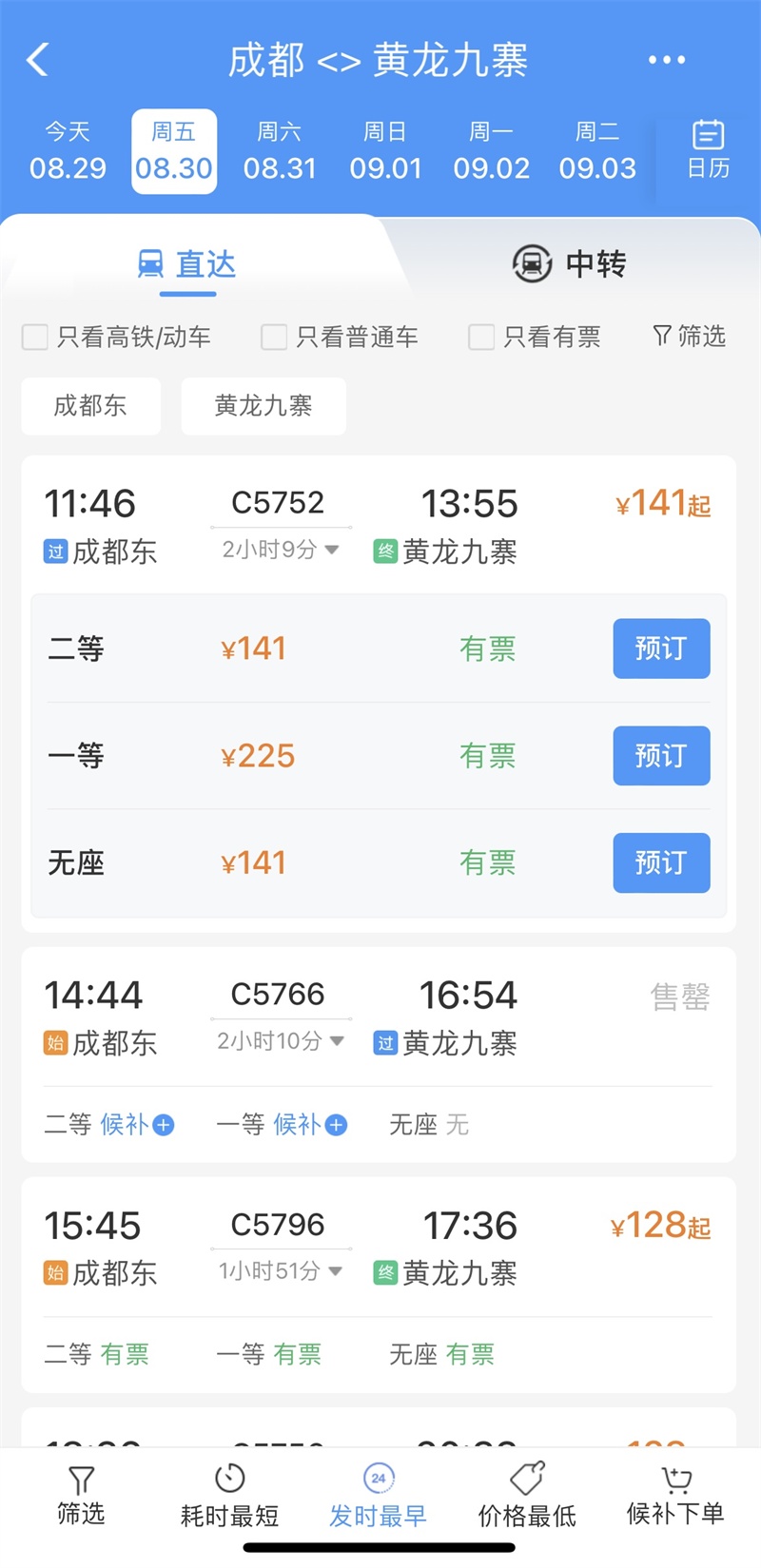 成都直达黄龙九寨动车票今天开售！最新最全乘车指南来了→