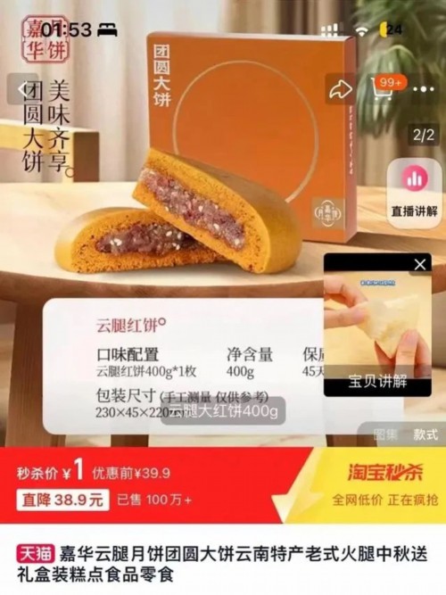 “39元月饼标价1元遭疯抢”陷质疑，律师称行使合同撤销权须有强有力证据