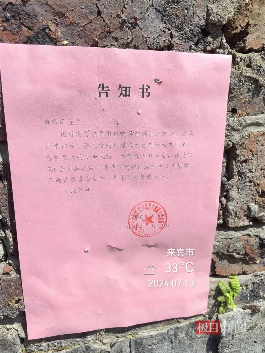 广西一村子被淹4个月,水位还在涨!村民担心今年粮食收成…… 广西一村子被淹4个月,水位还在涨!村民担心今年粮食收成……