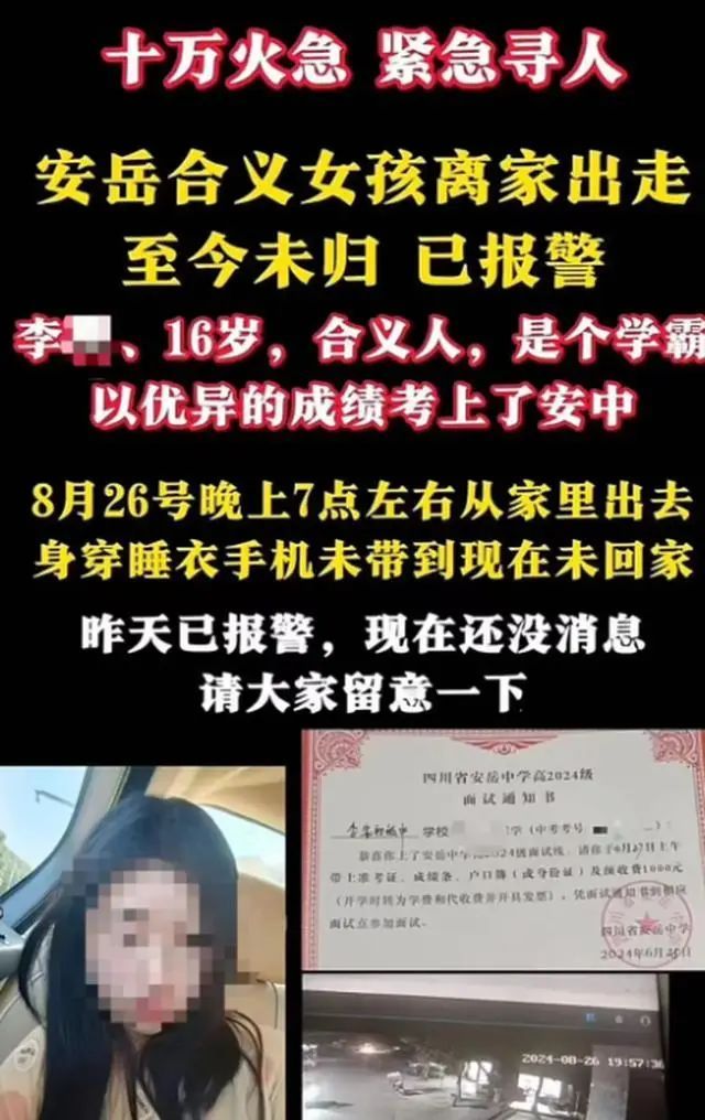 16岁学霸女生突然离家出走，噩耗传来
