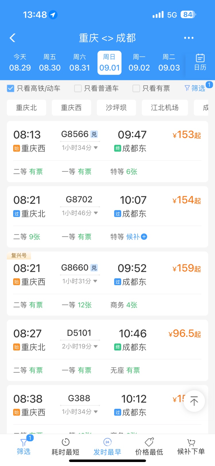 走起，明天就通车！重庆→九寨沟更快了